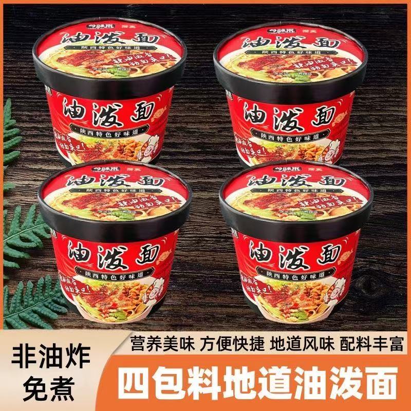 今味来油泼面