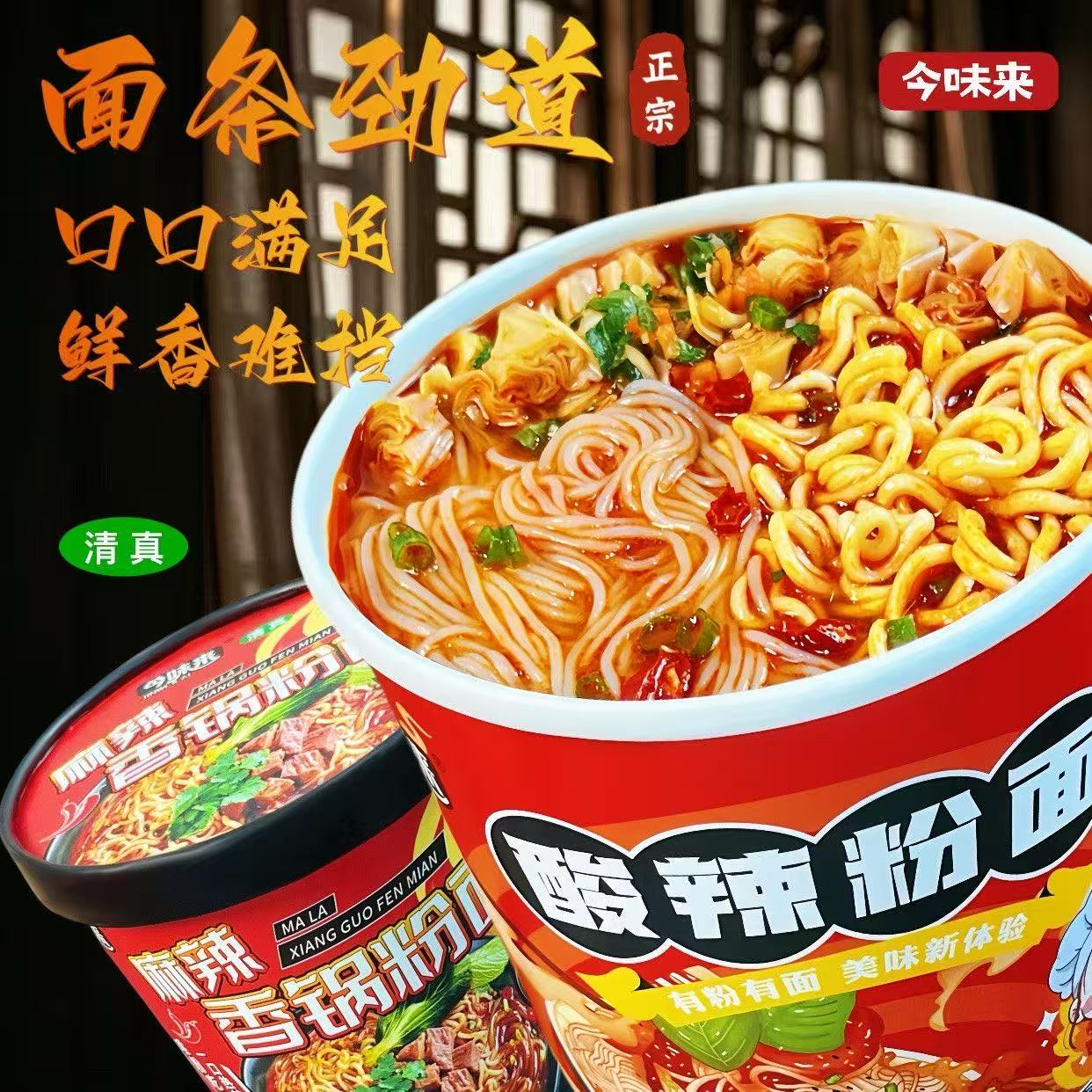 今味来酸辣粉面