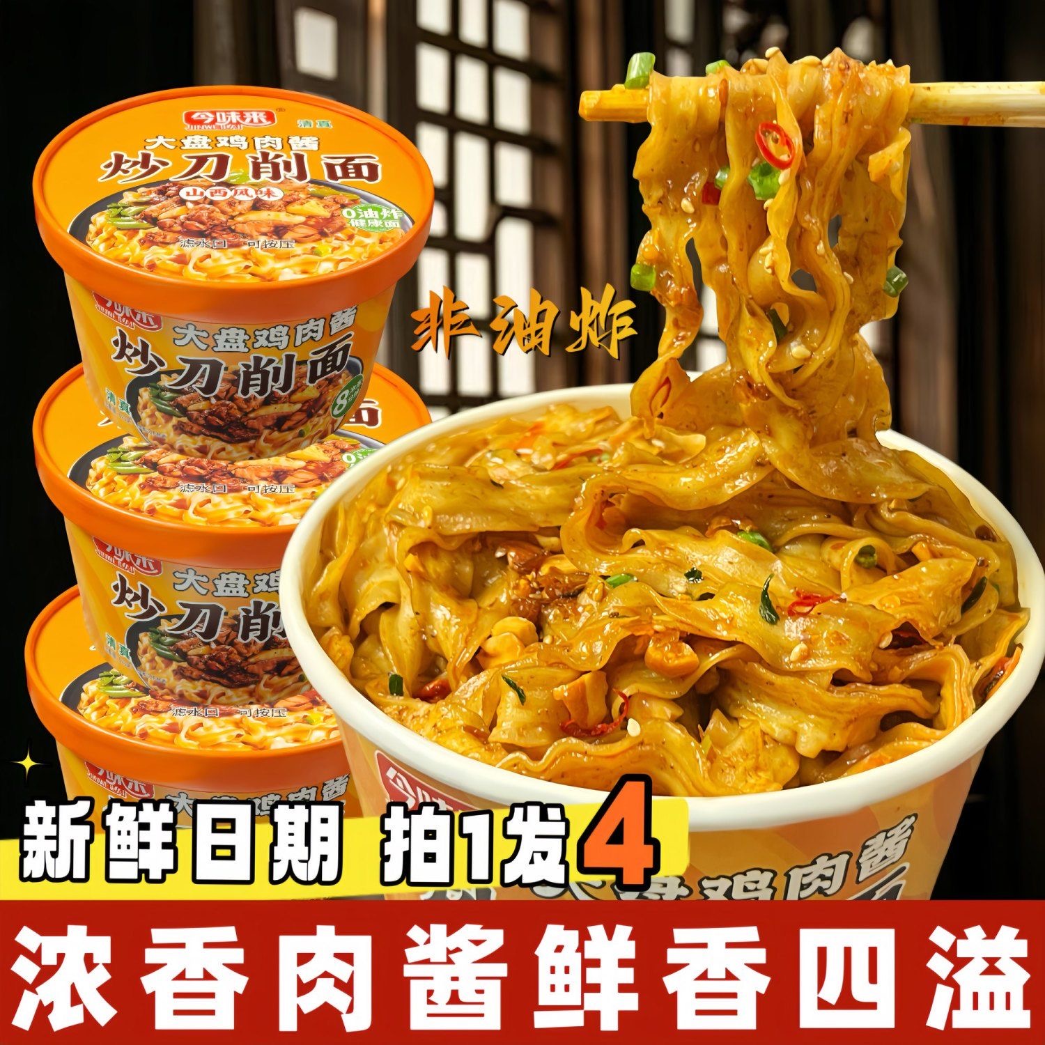 今味来刀削面