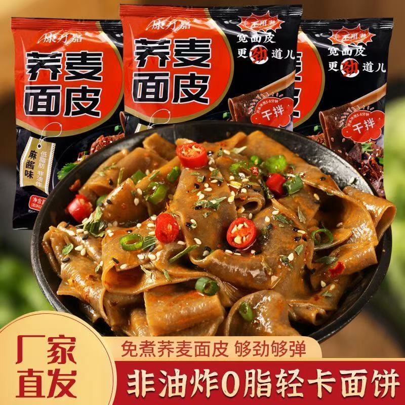 康万嘉荞麦面皮