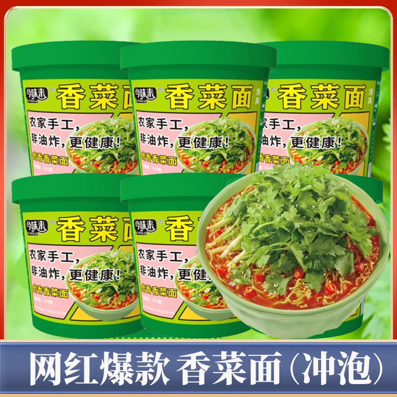 今味来香菜面