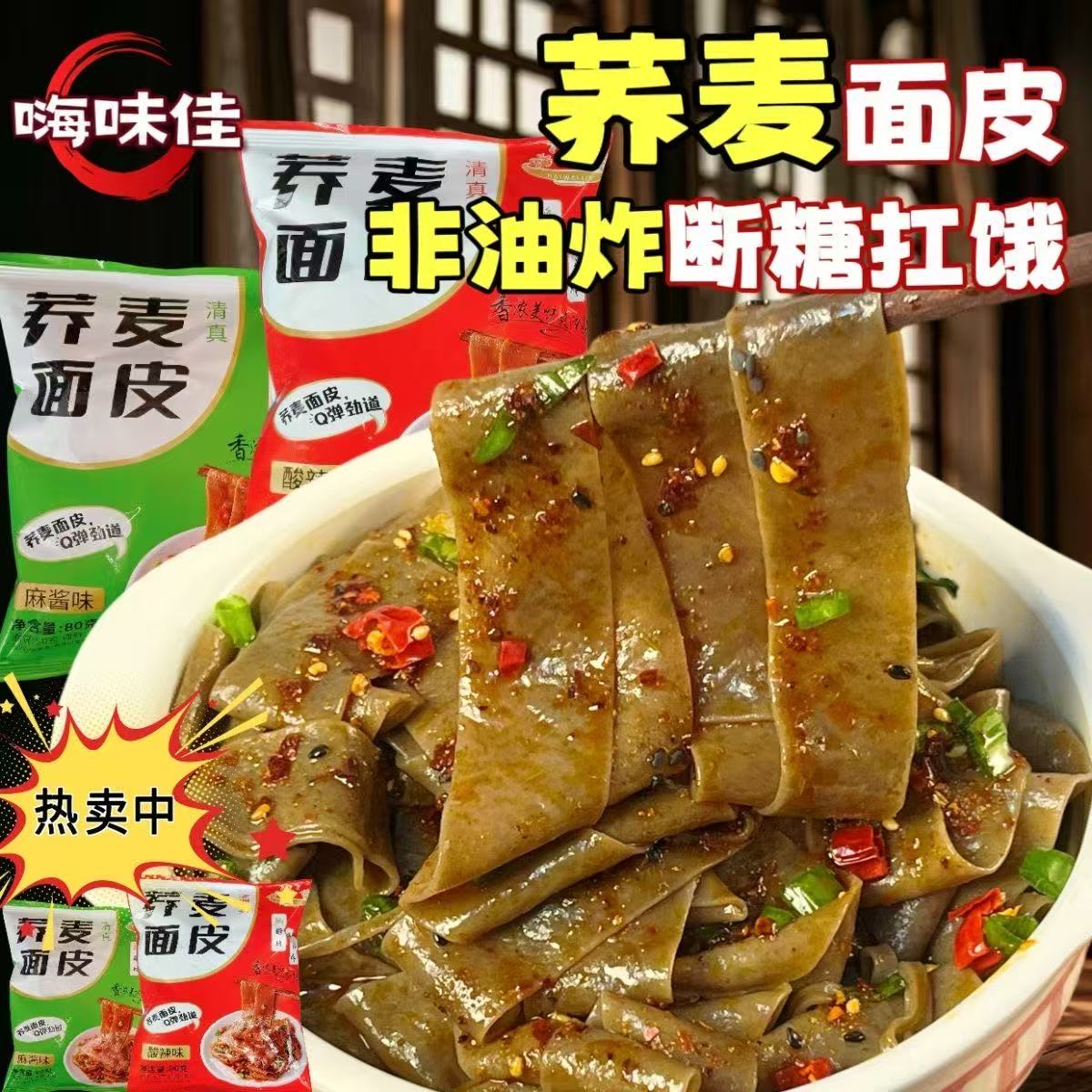 嗨味佳荞麦面皮酸辣味