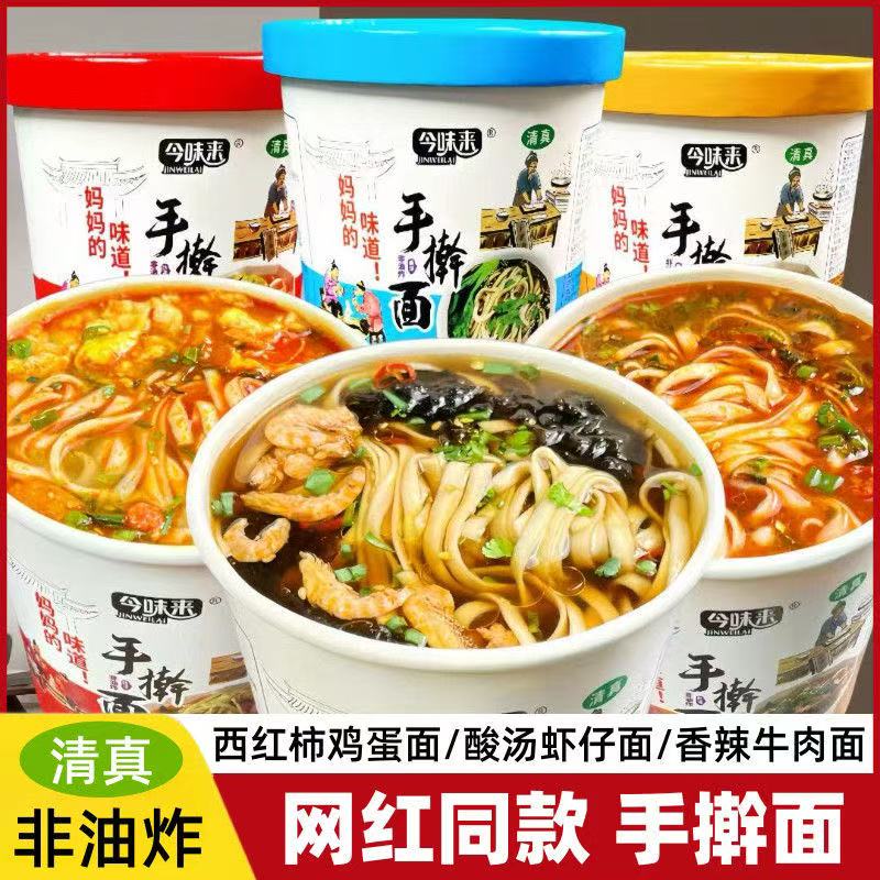 今味来手擀面