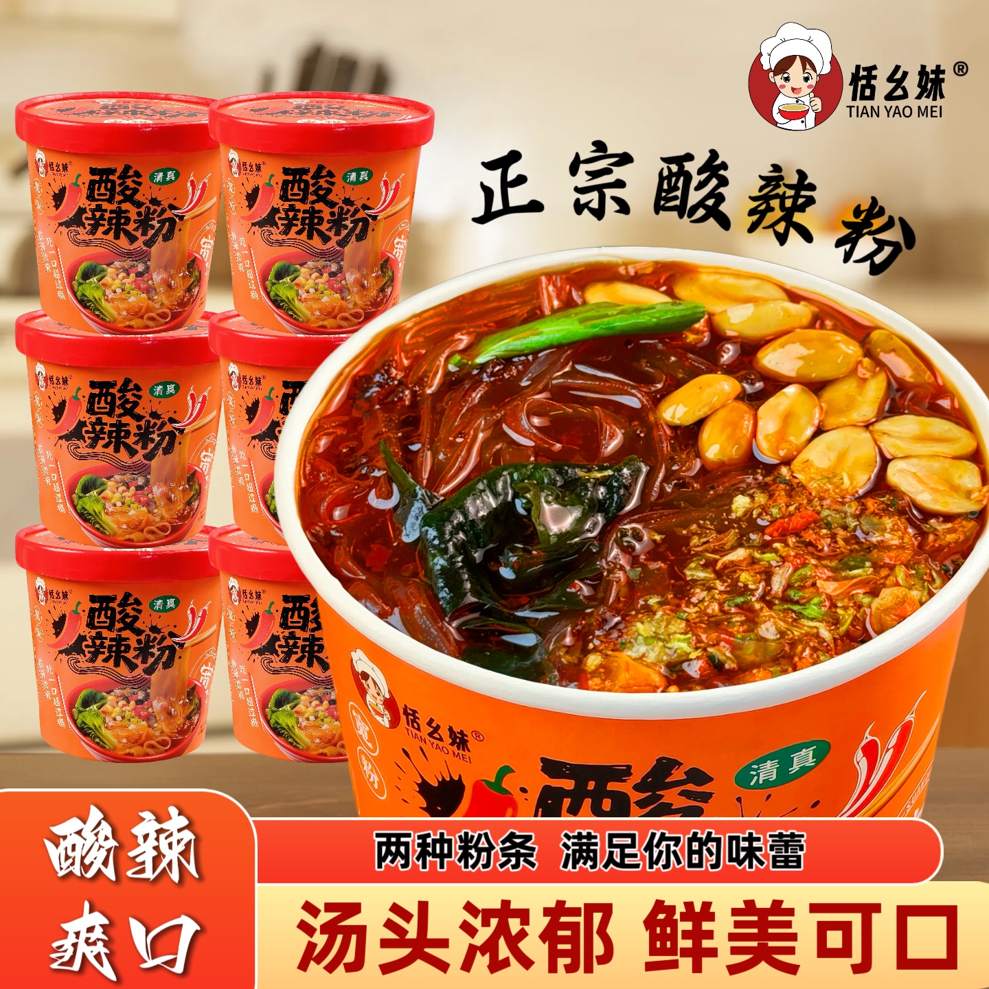 135g恬幺妹酸辣粉