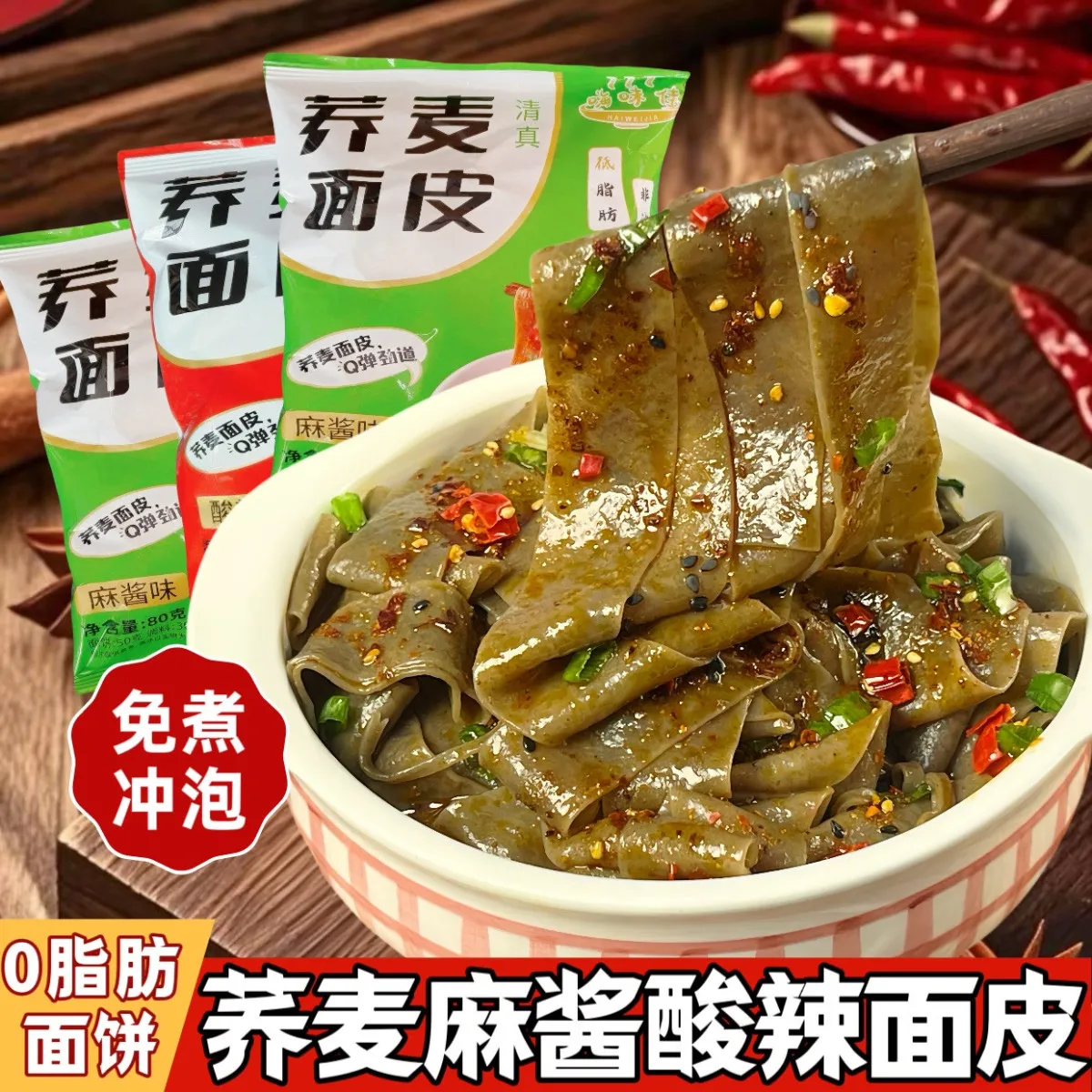 嗨味佳荞麦面皮80g