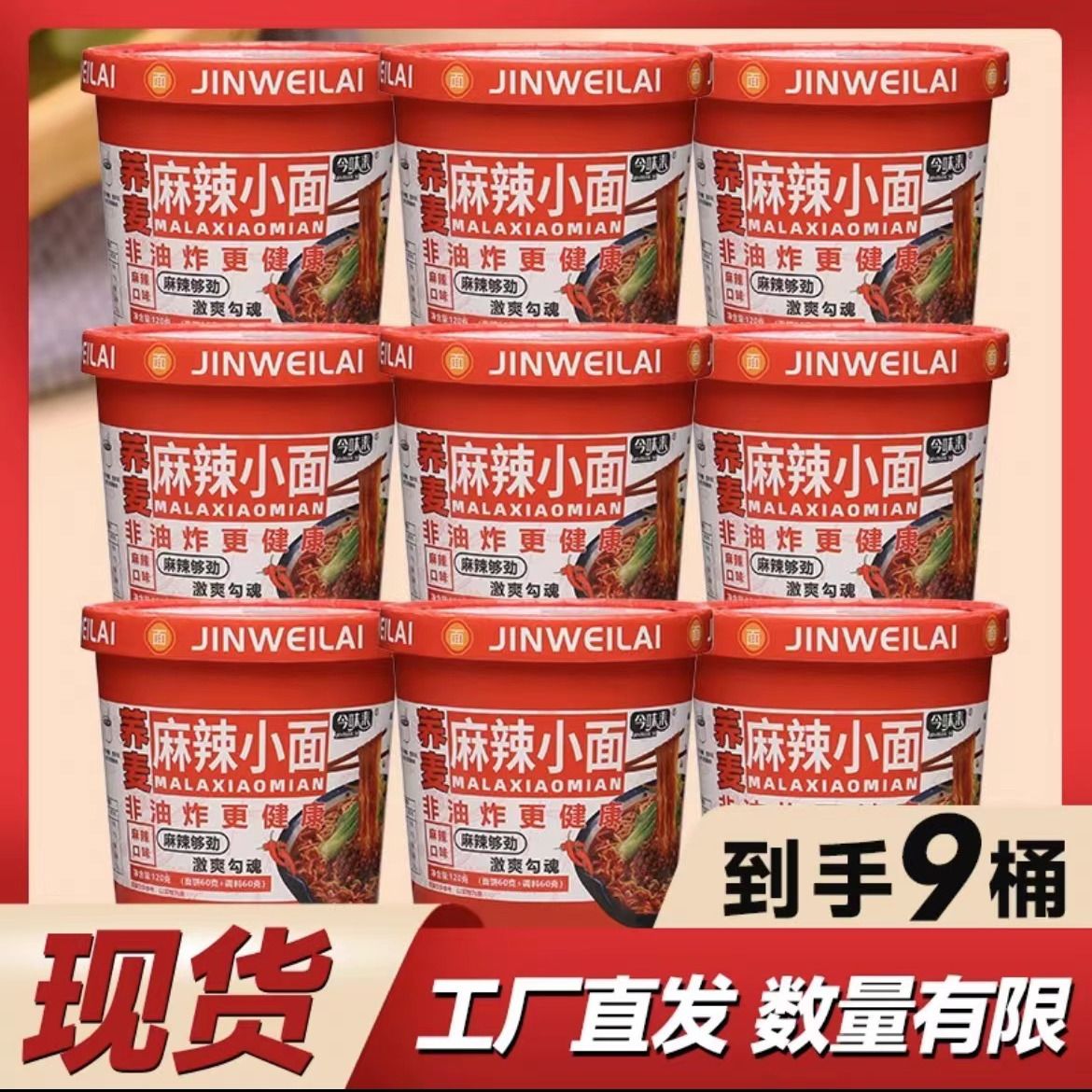 荞麦麻辣小面