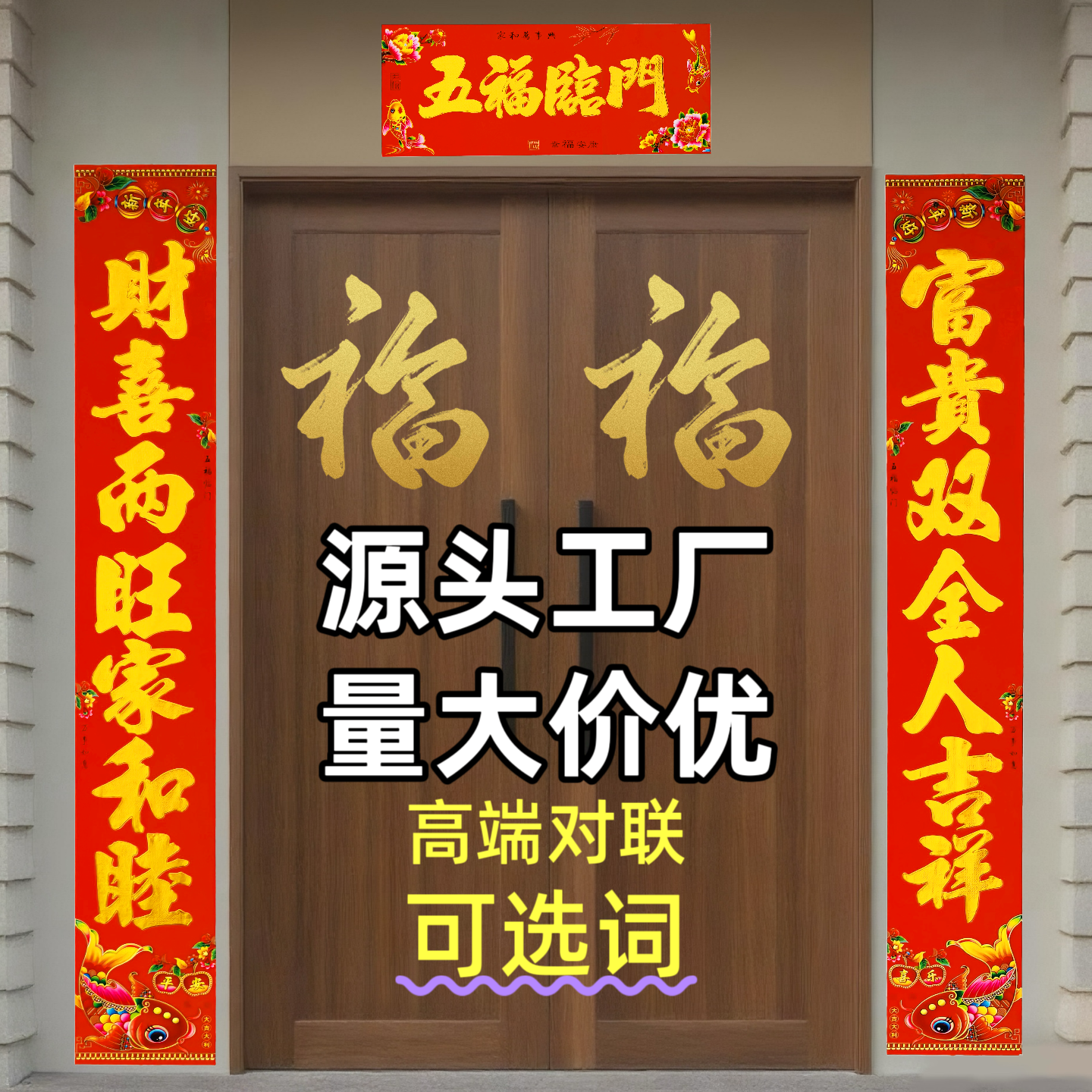 纸质烫金对联