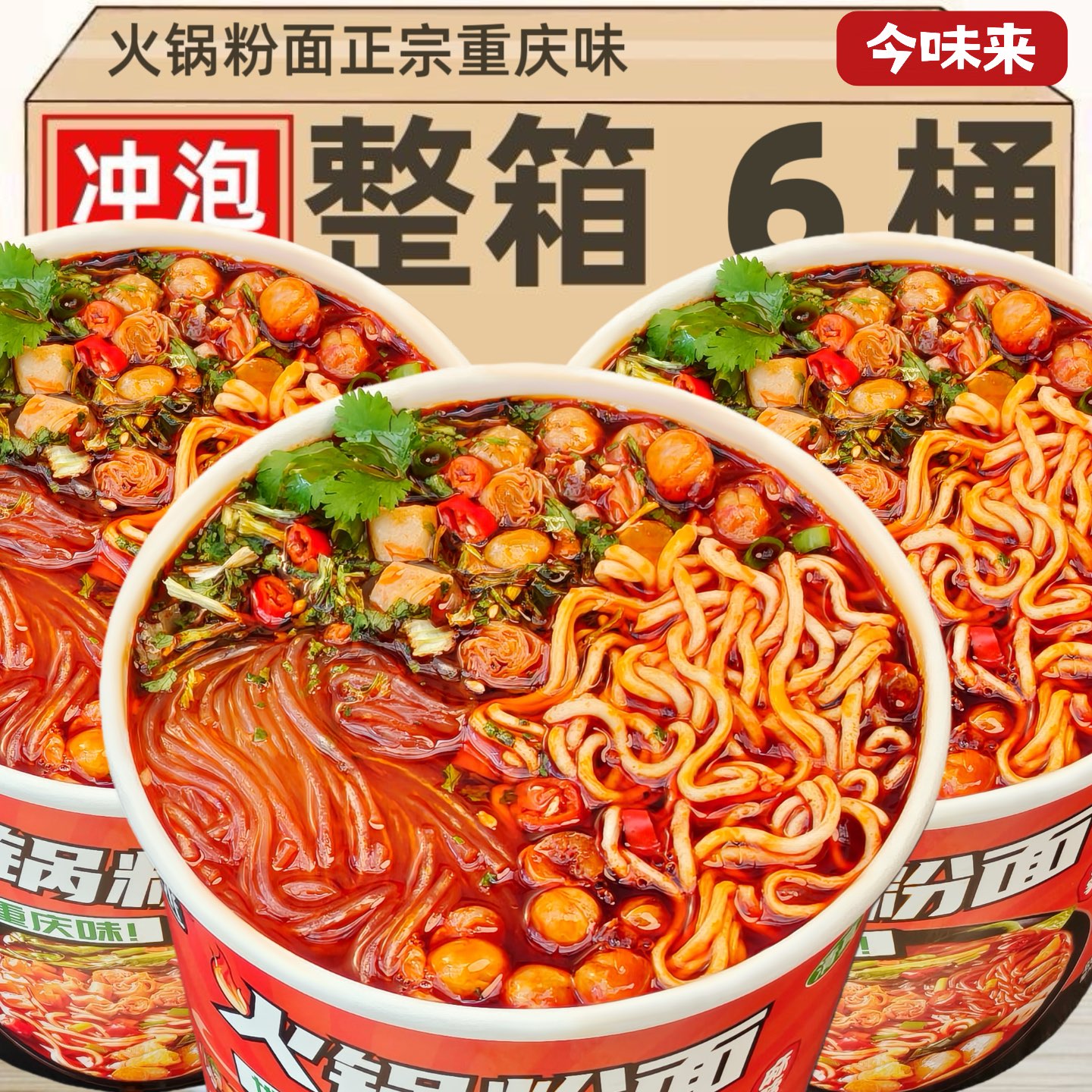 火锅粉面