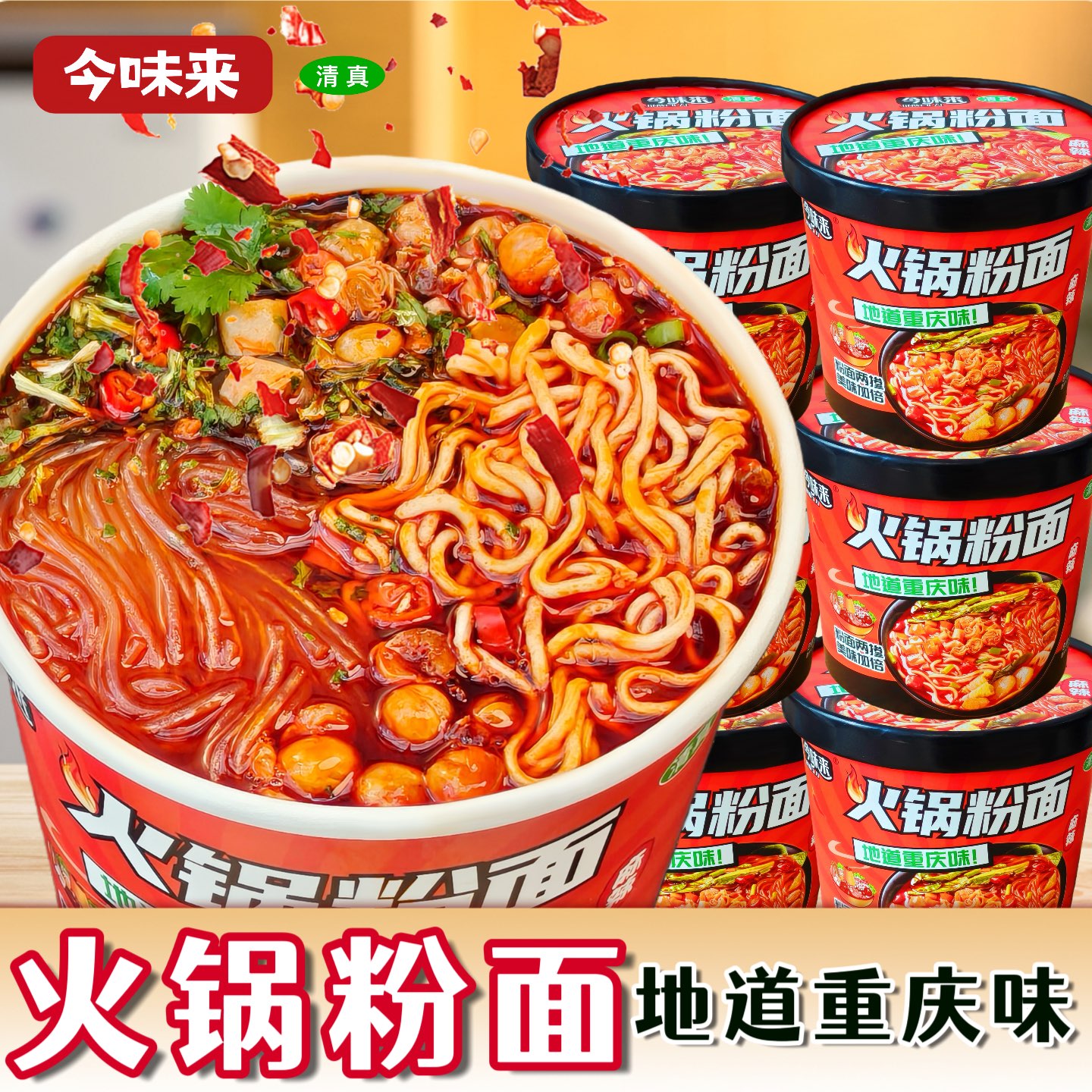 酸辣粉面+麻辣香锅粉面+火锅粉面三混合