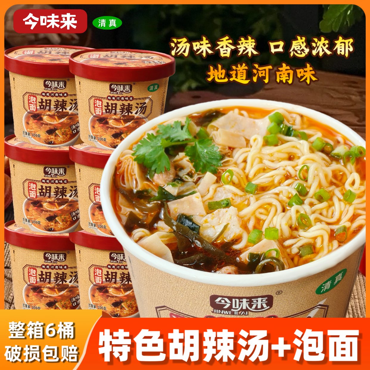 今味来胡辣汤泡面