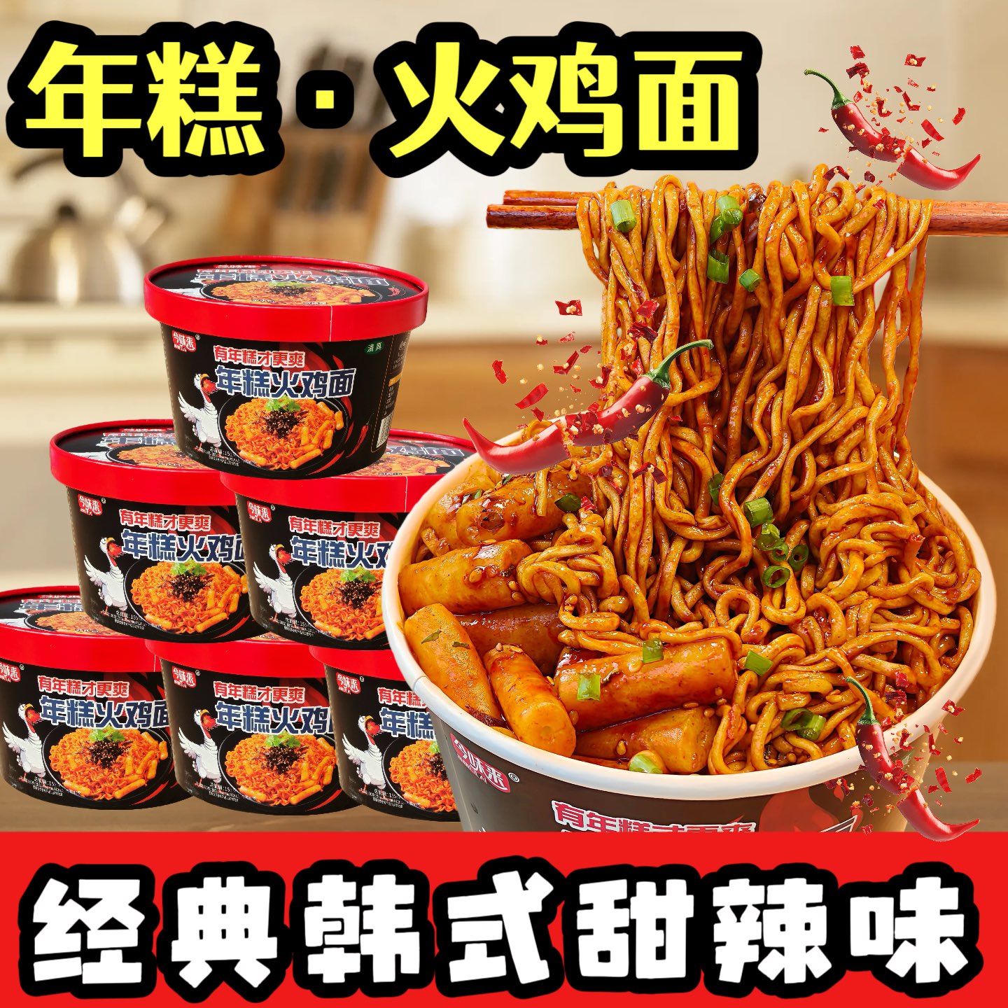 今味来年糕火鸡面155g