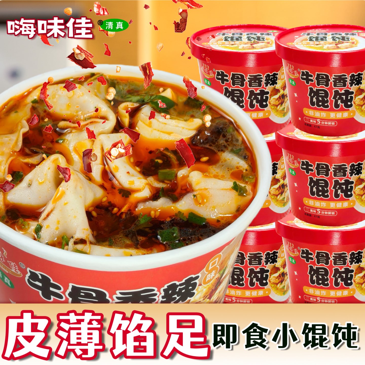 嗨味佳馄饨