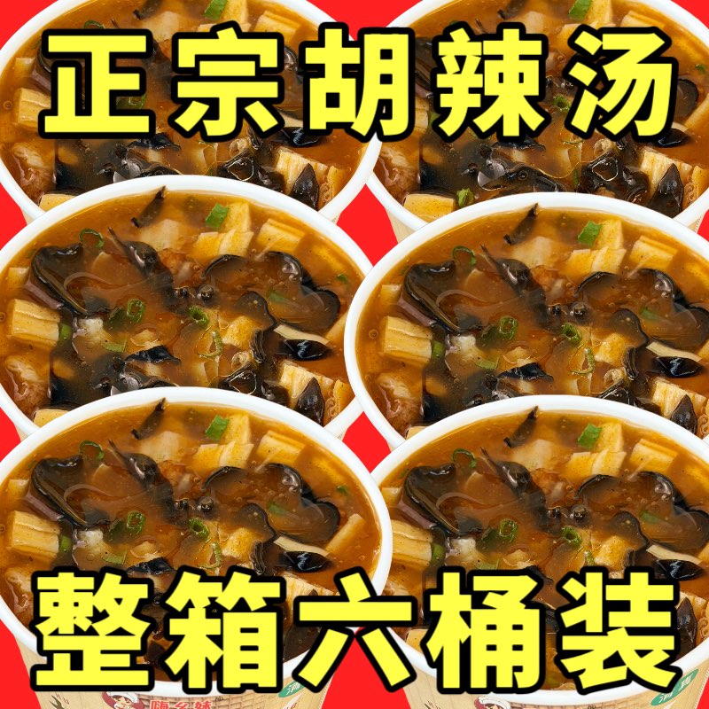 嗨幺妹胡辣汤