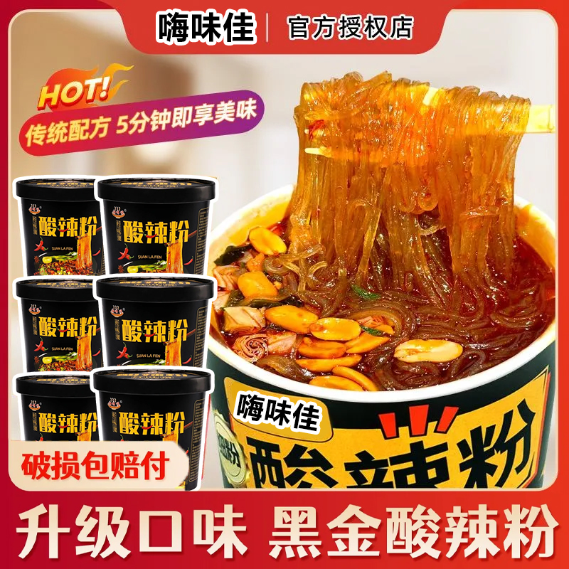 嗨味佳酸辣粉