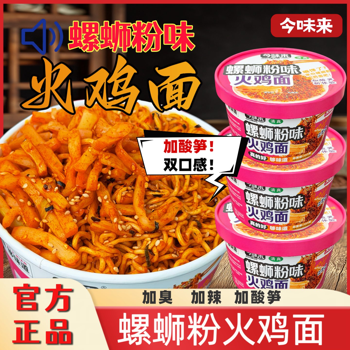 今味来螺蛳粉火鸡面