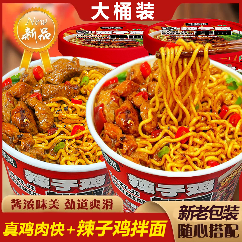 今味来辣子鸡拌面