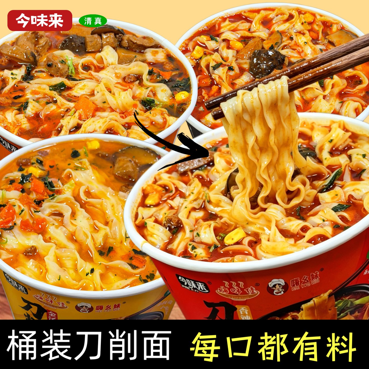 幺妹刀削汤面（叉子款）