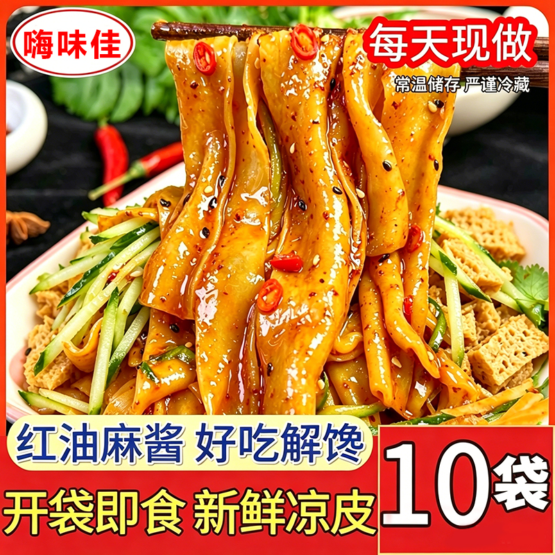 不管售后（嗨味佳鲜凉皮240g）