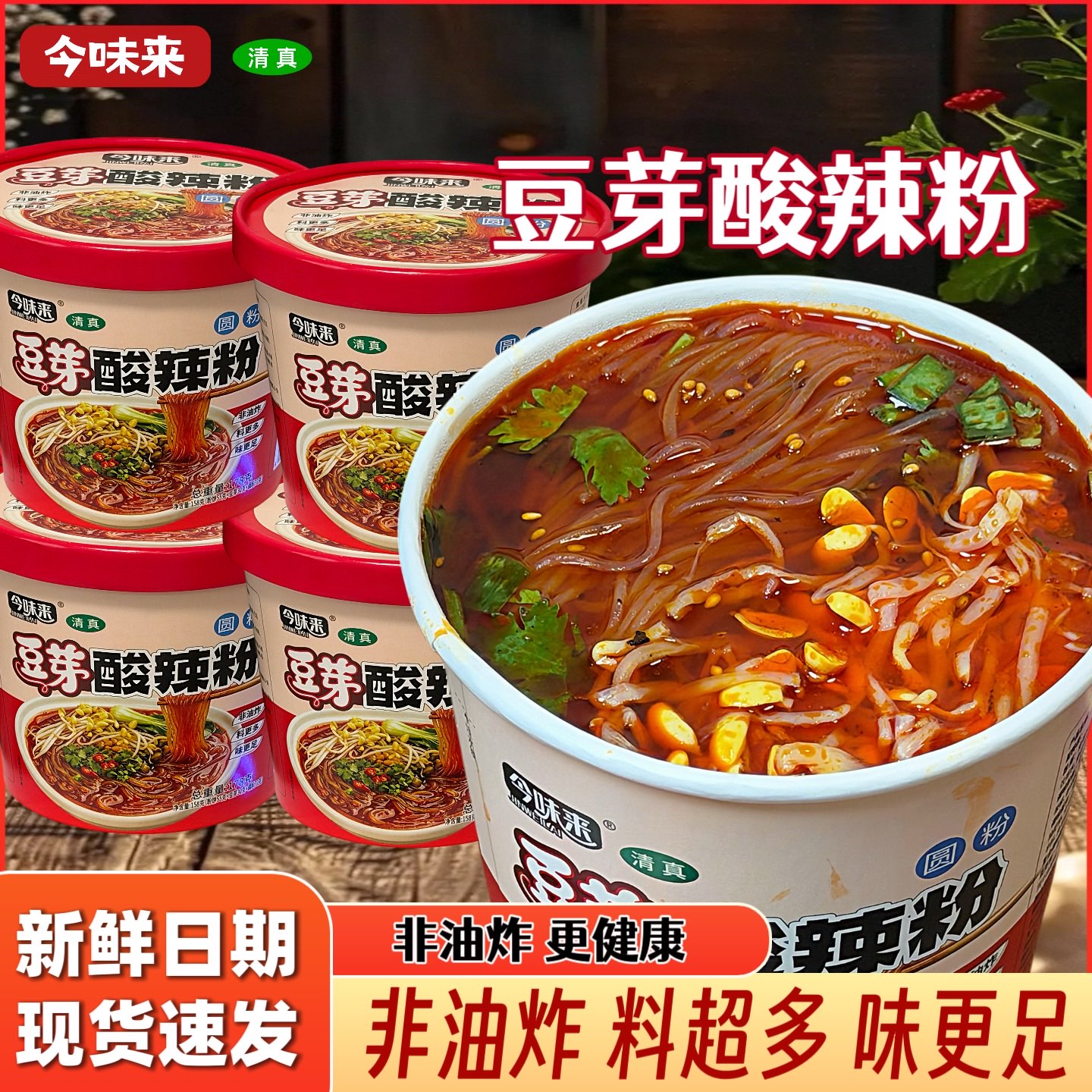 豆芽酸辣粉