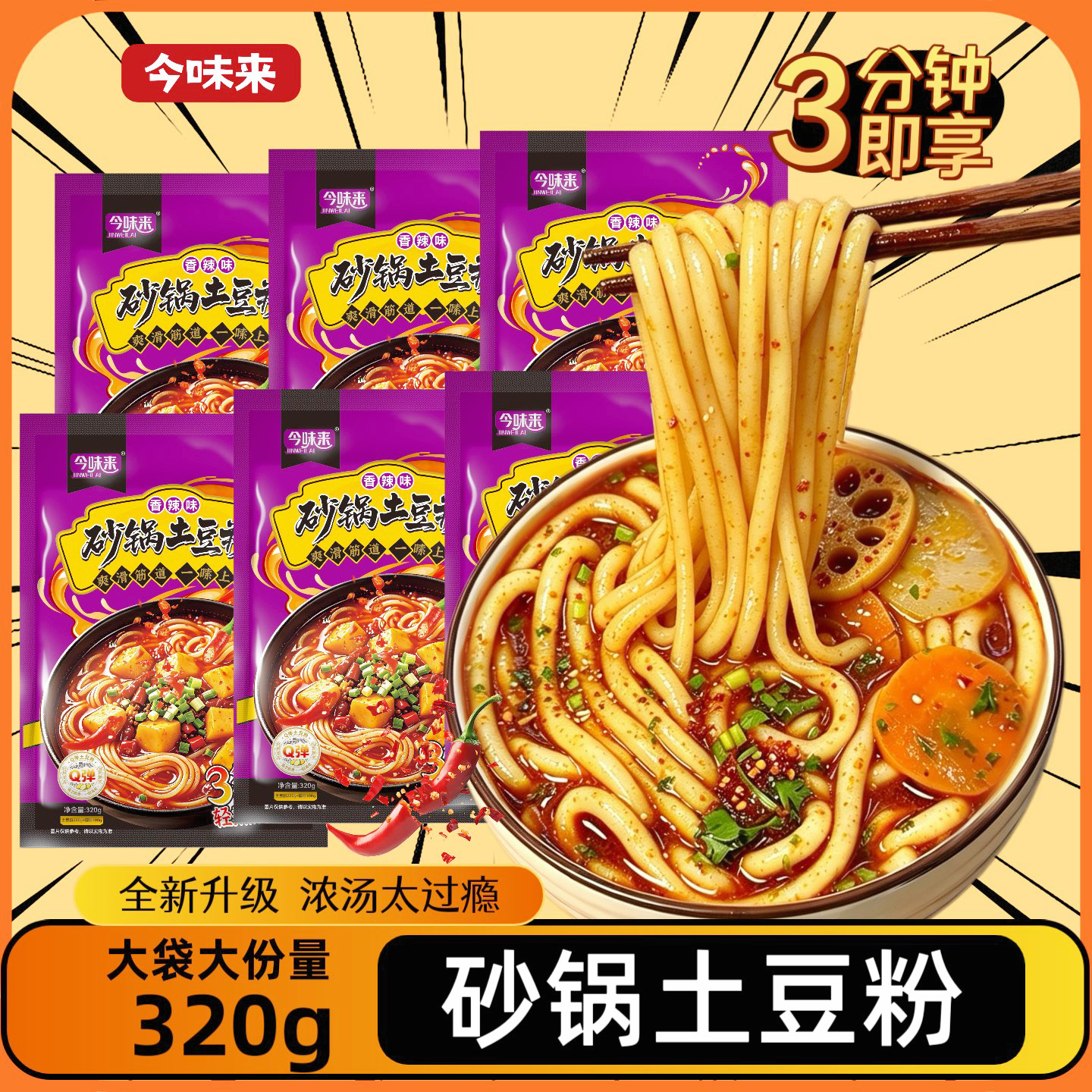 土豆粉袋装320g
