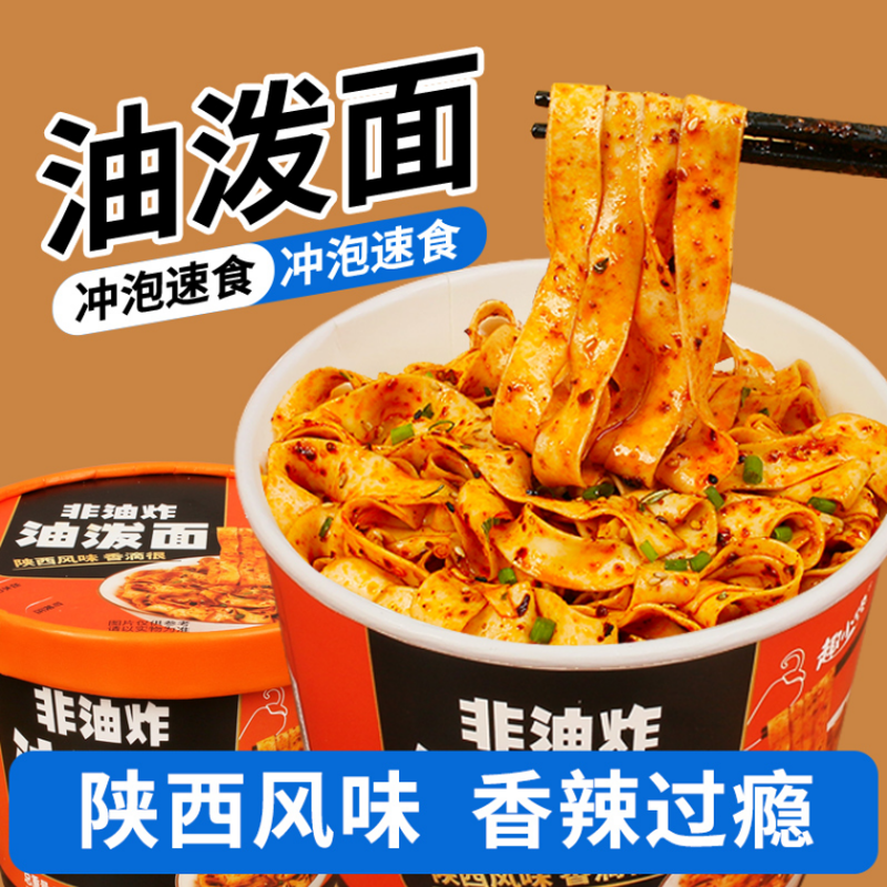 趣小馋油泼面12桶