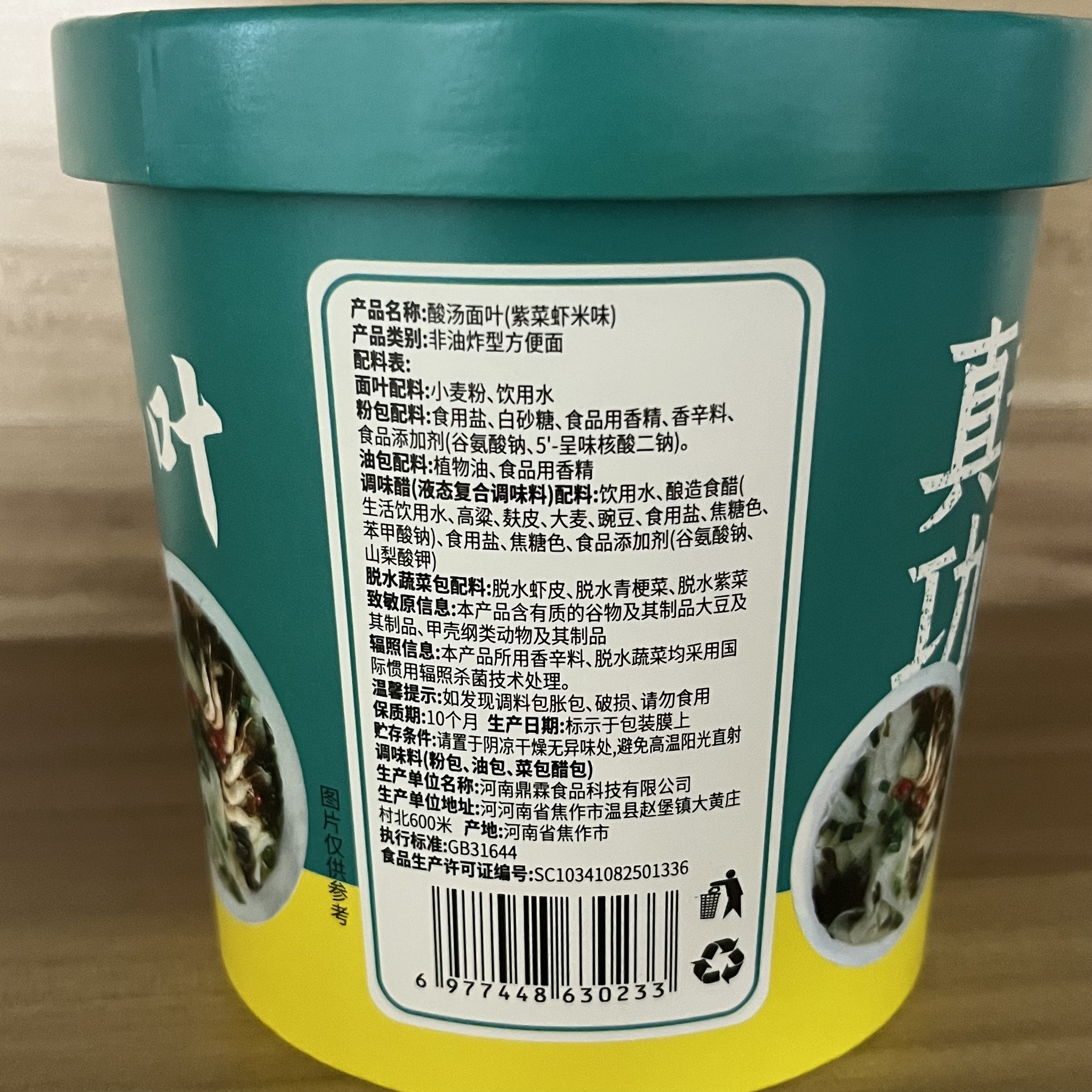 趣小馋酸汤面叶1桶
