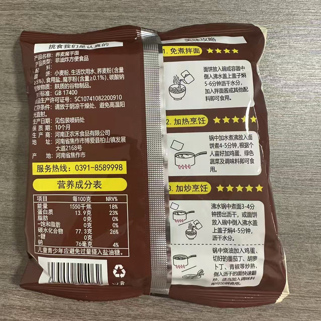 妙趣友荞麦魔芋面30包+30包酱包