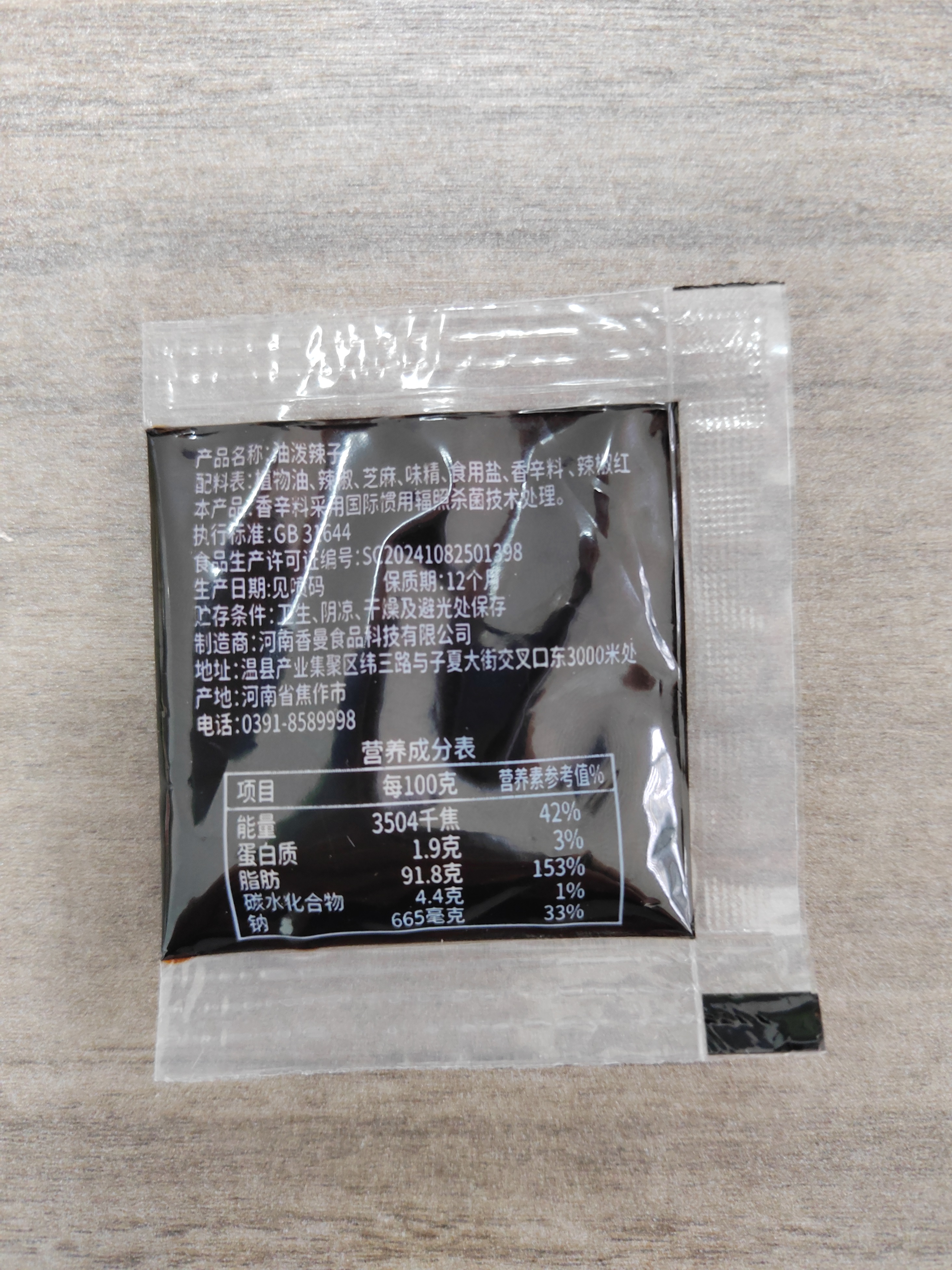 趣小馋小包辣椒油10袋