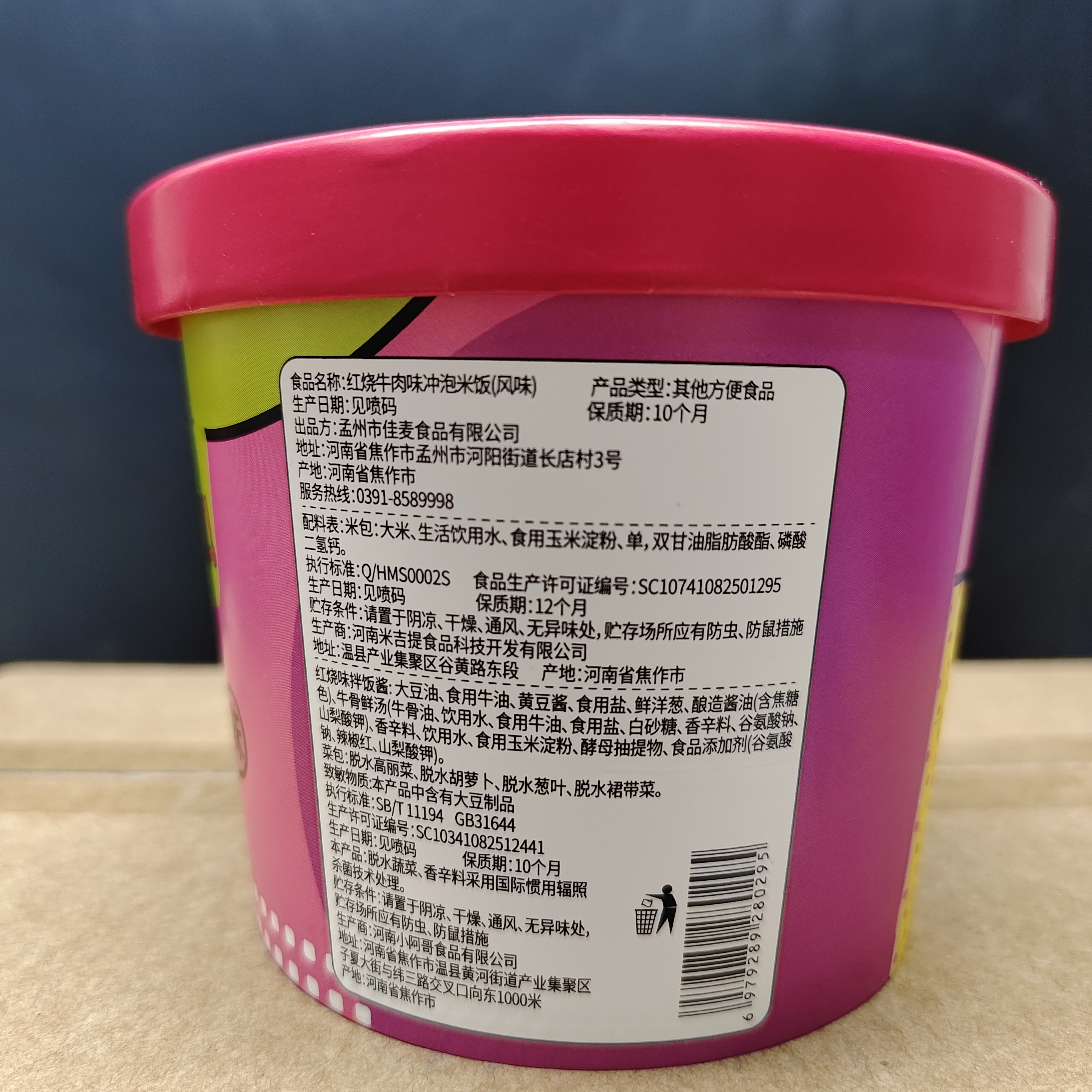趣小馋70#拌饭红烧牛肉味1桶