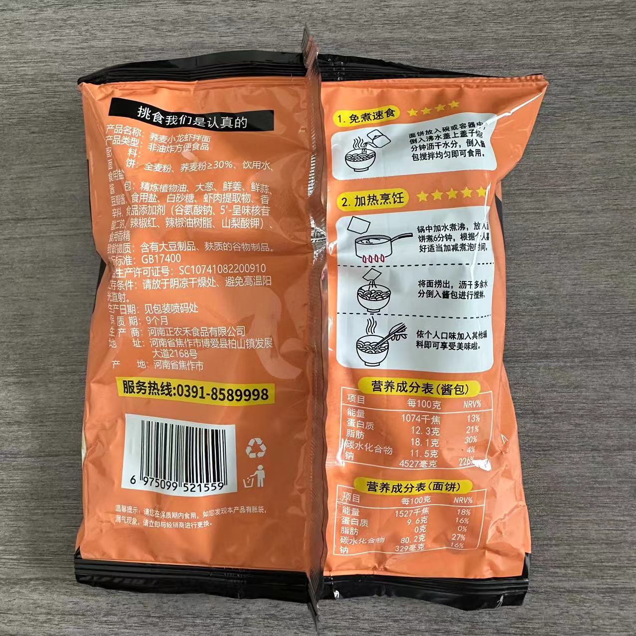 妙趣友小龙虾拌面1袋