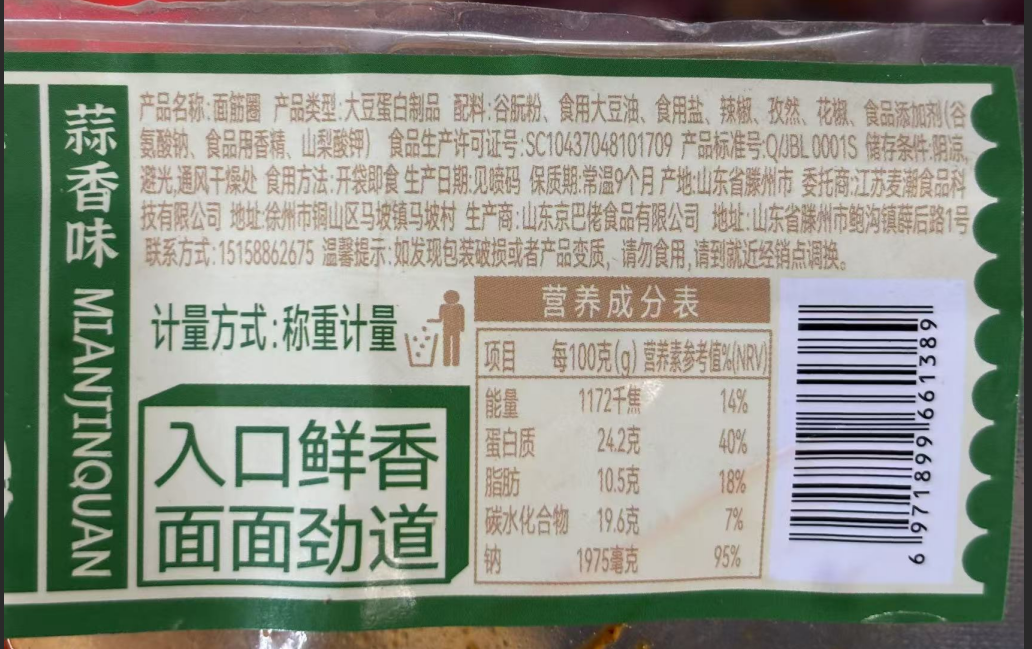 70g【烧烤味】烤面筋圈*2包