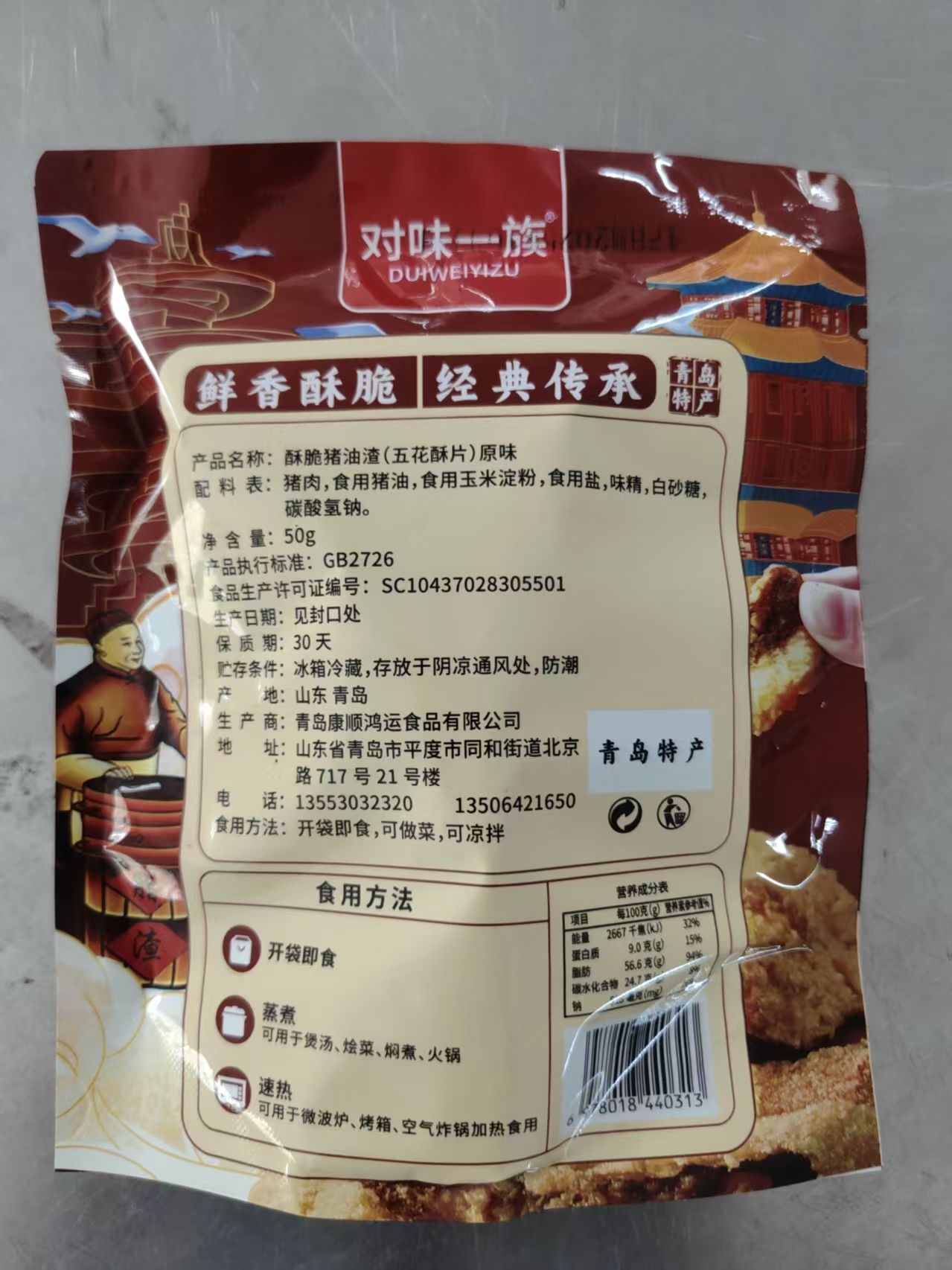 50克猪油渣烧烤味1袋