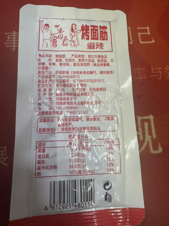 烤面筋卷70g【蒜香+香辣+爆辣+烧烤】共4袋