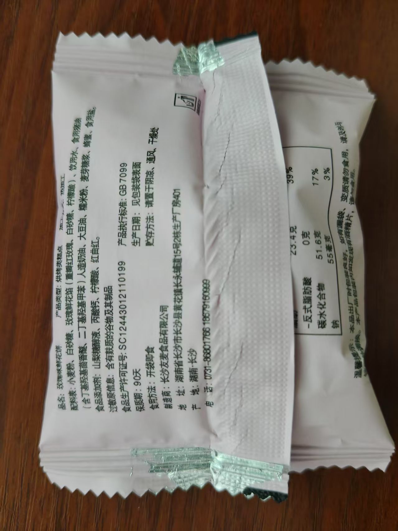 鲜花饼紫薯味4枚