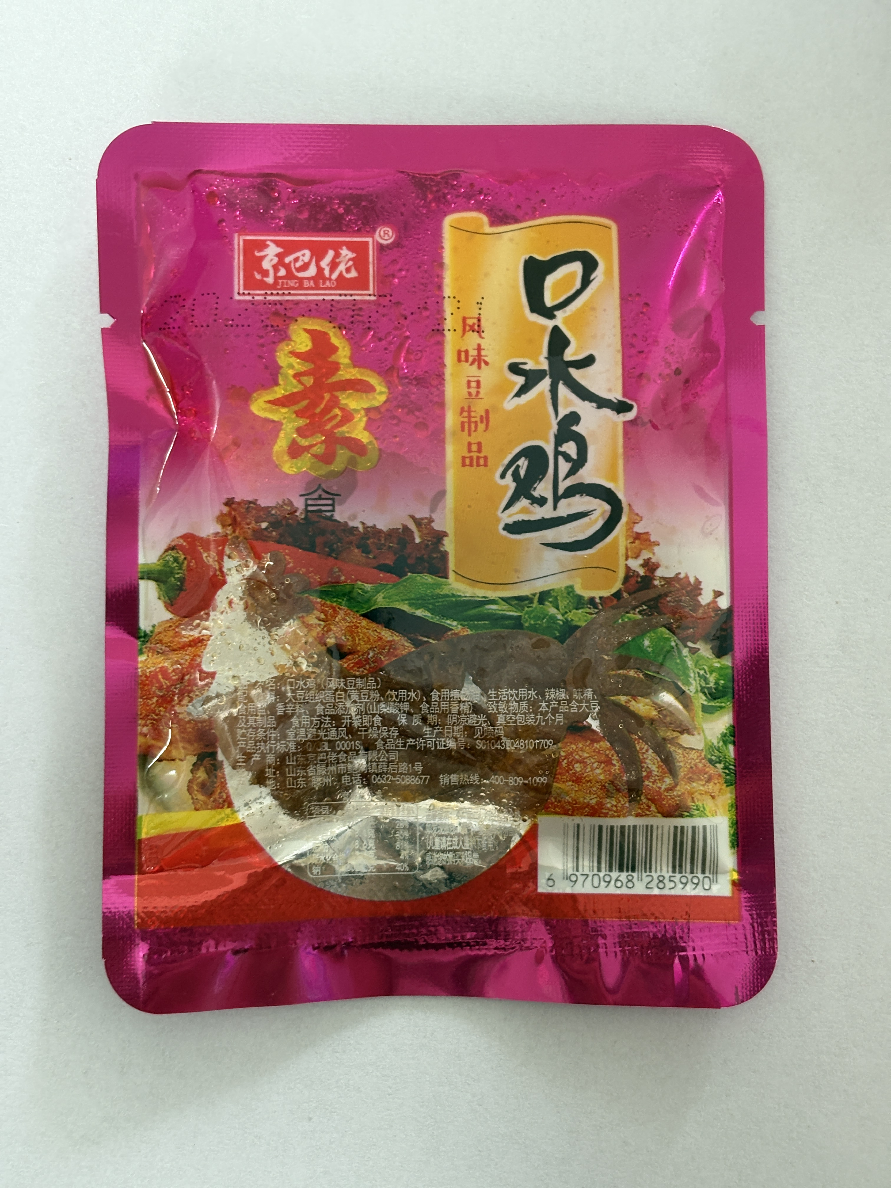 口水鸡5包