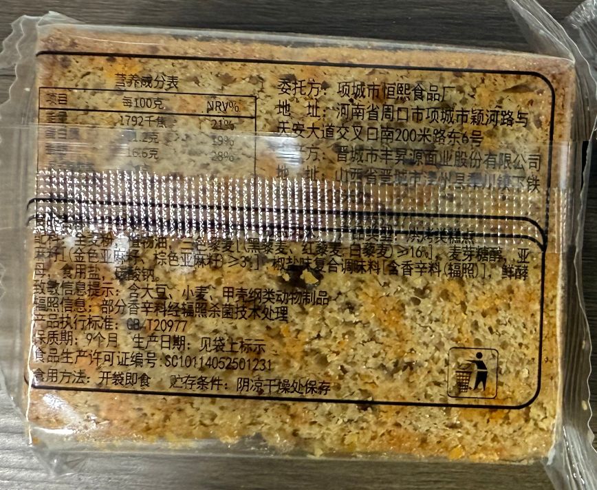 三色椒盐味烤馍片5包
