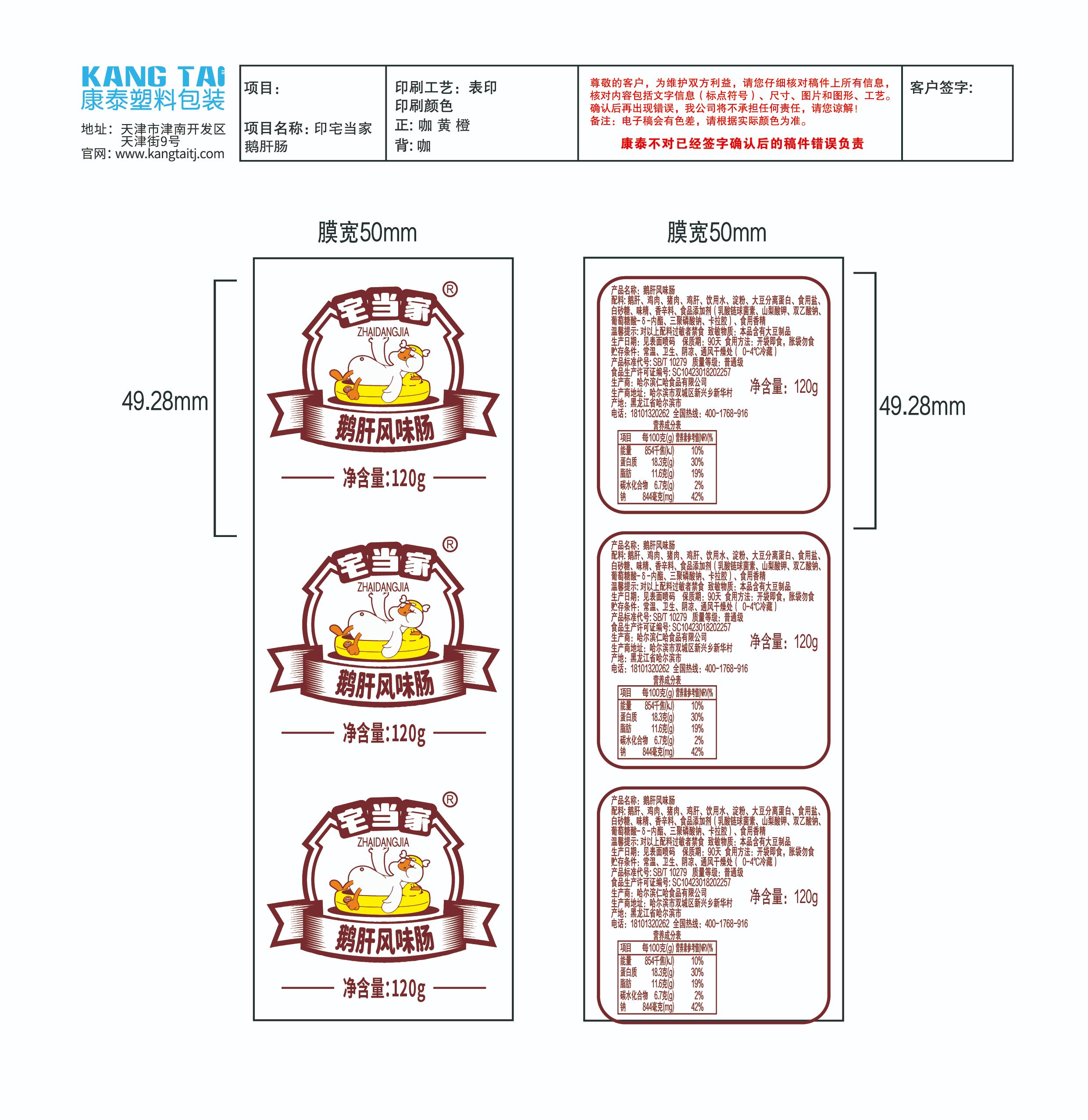 宅当家120克鹅肝肠1根
