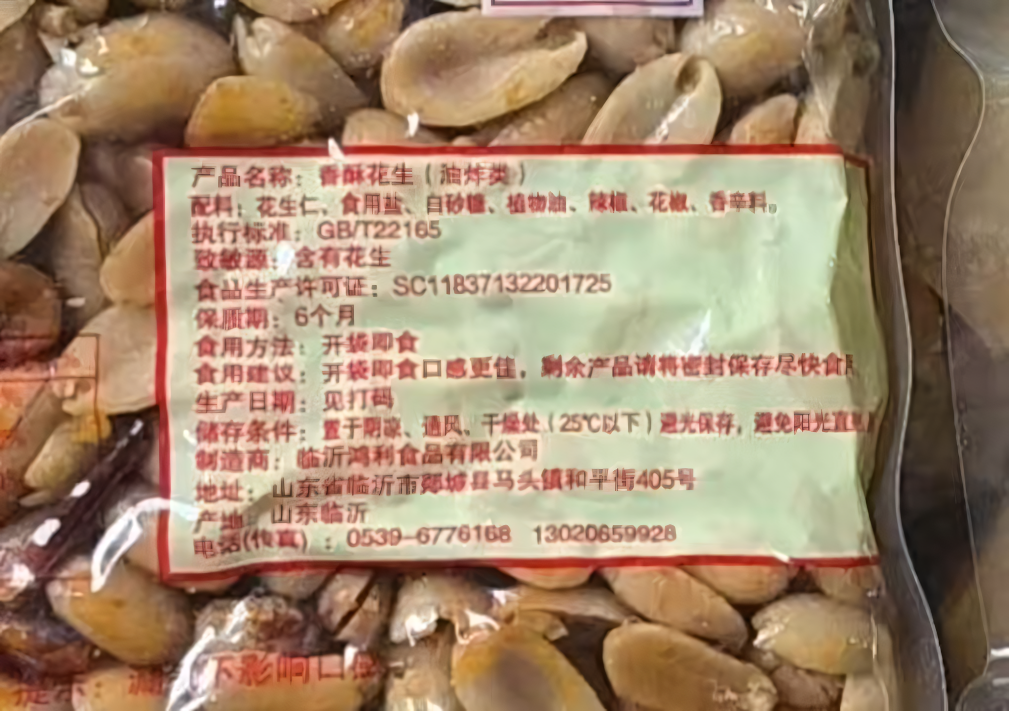酒鬼花生椒盐250g-1包