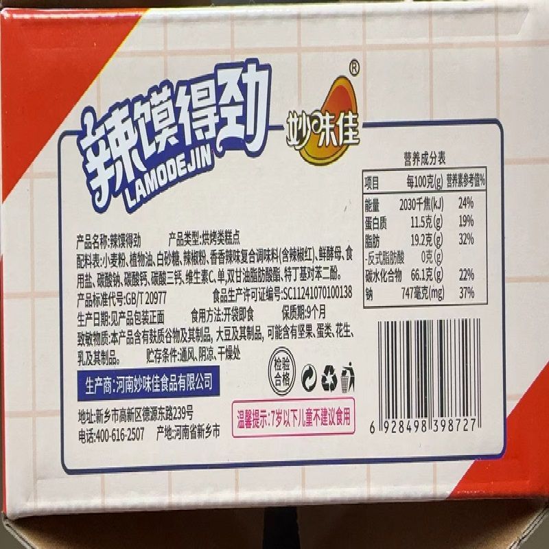 辣椒烤馍片13包