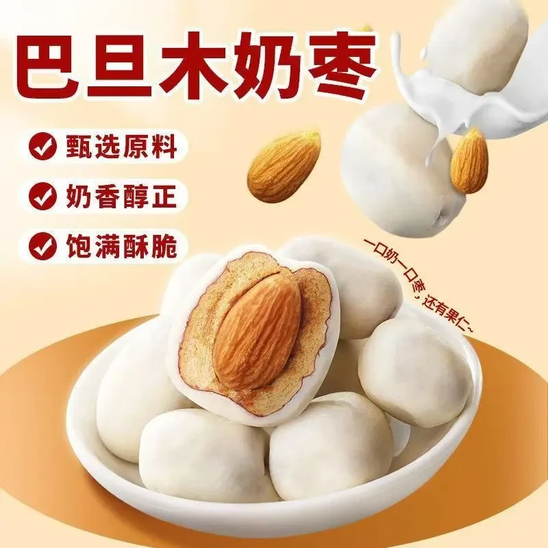 巴旦木奶枣2包