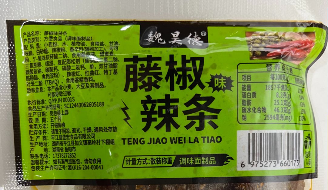 藤椒辣棒1包