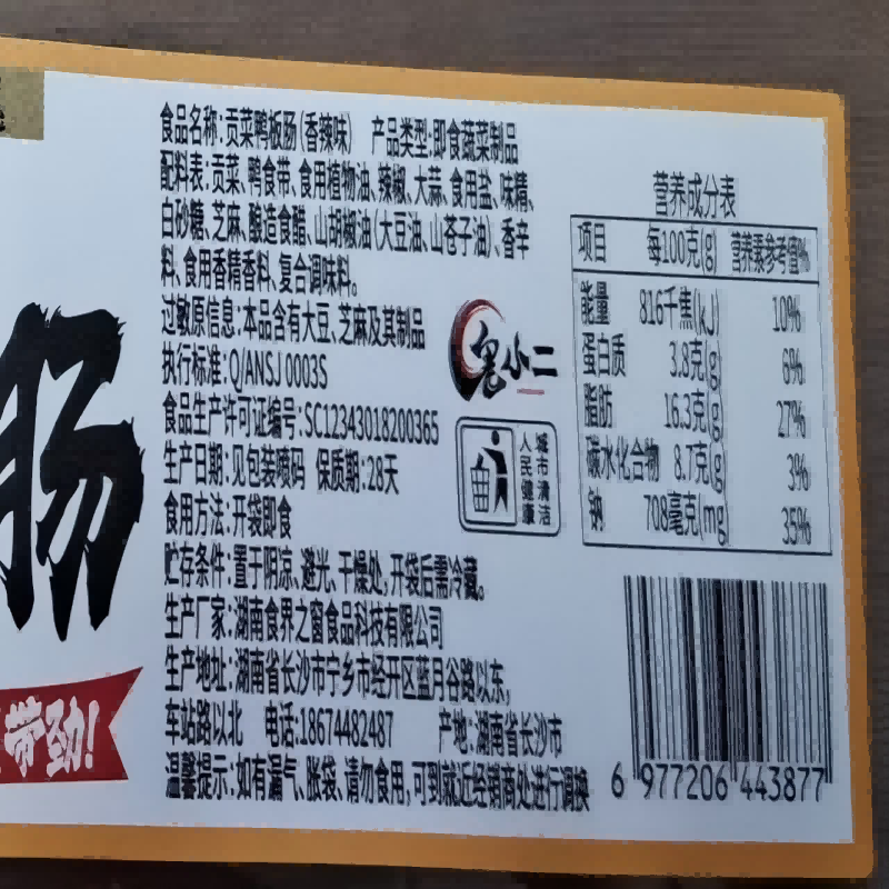 贡菜鸭板肠1袋