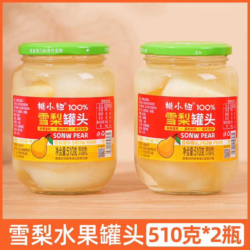 510g雪梨罐头2瓶