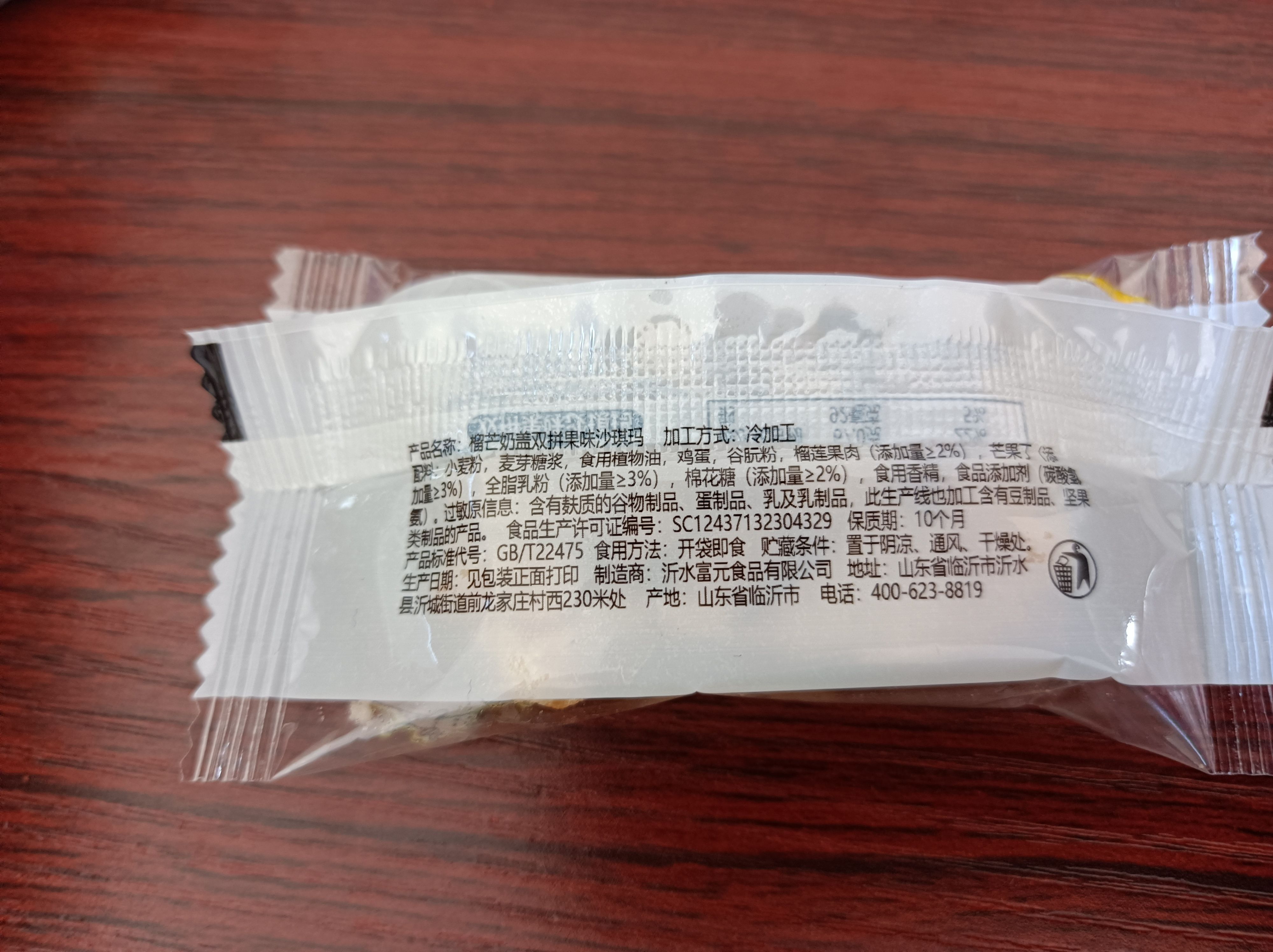 榴芒奶盖沙琪玛20包