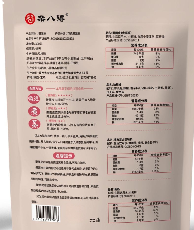 擀面皮300克1袋
