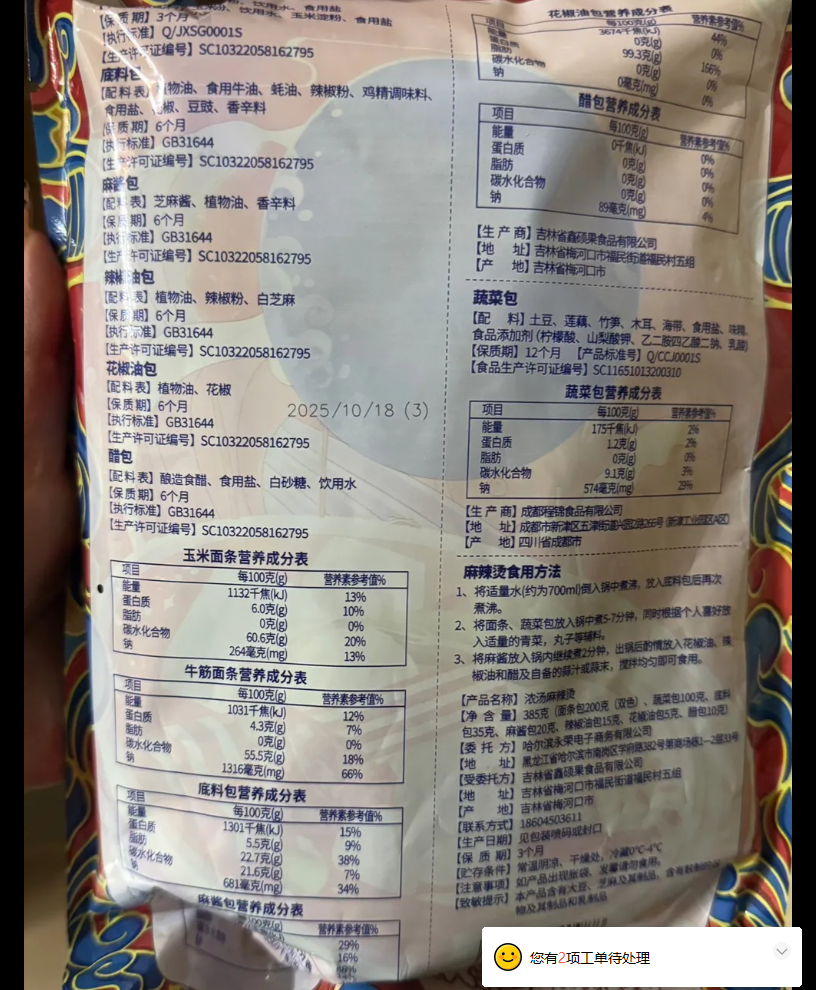 麻辣烫6袋