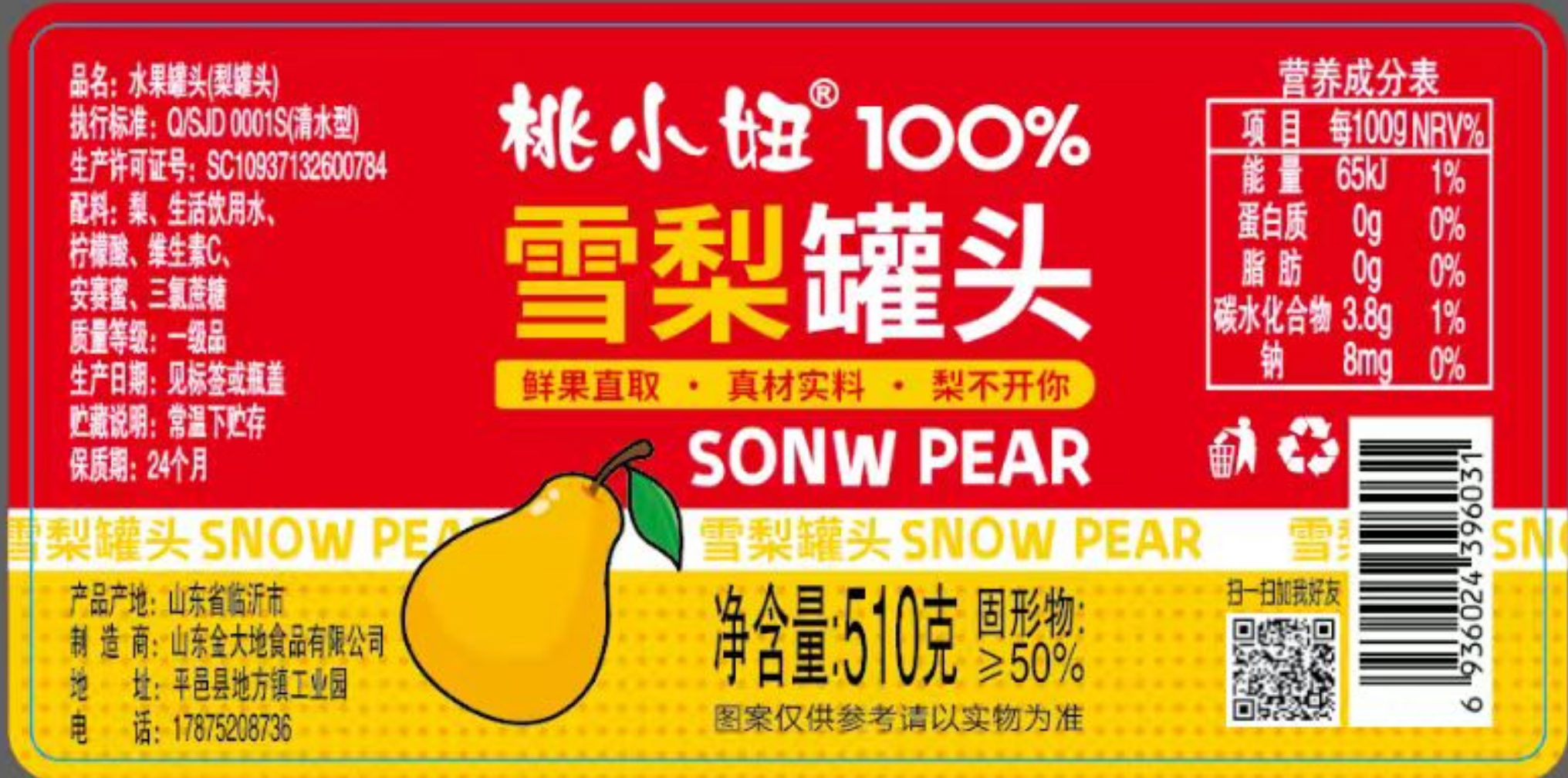 510g雪梨罐头1瓶