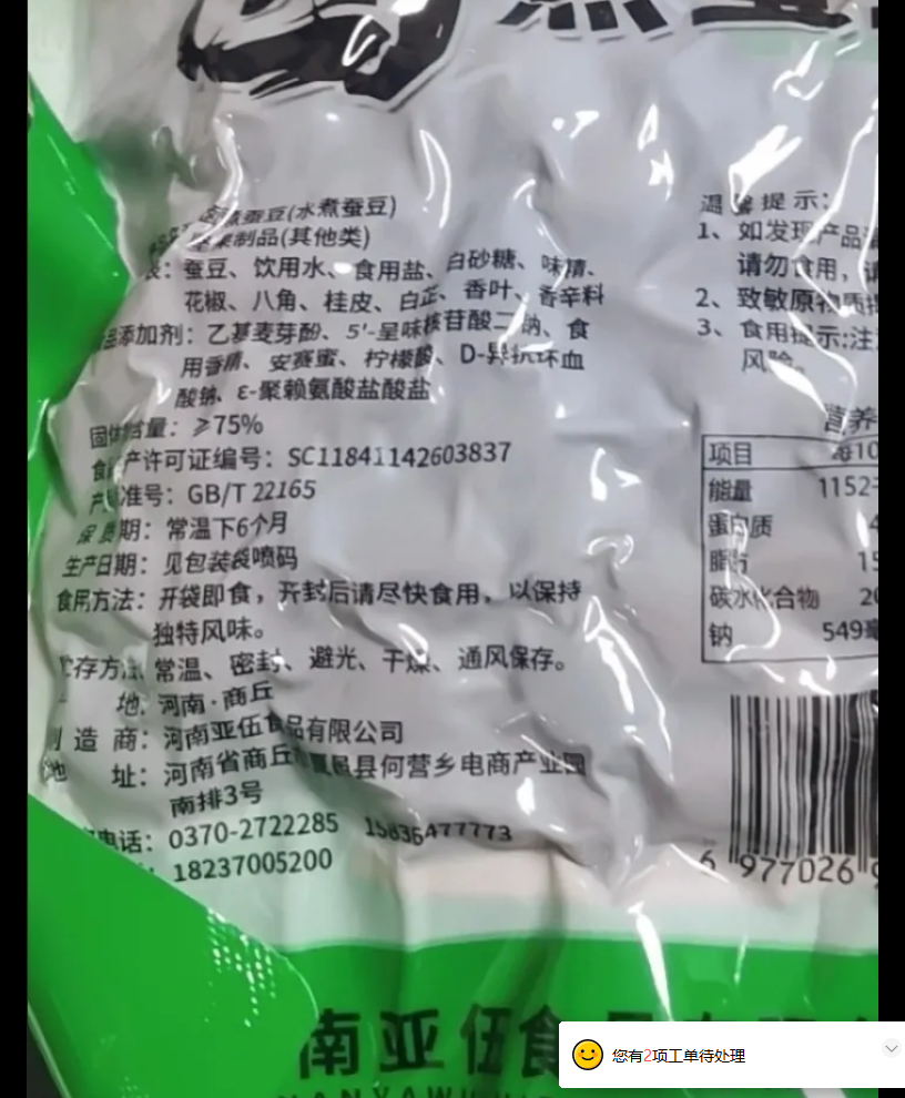 420g卤煮蚕豆1袋