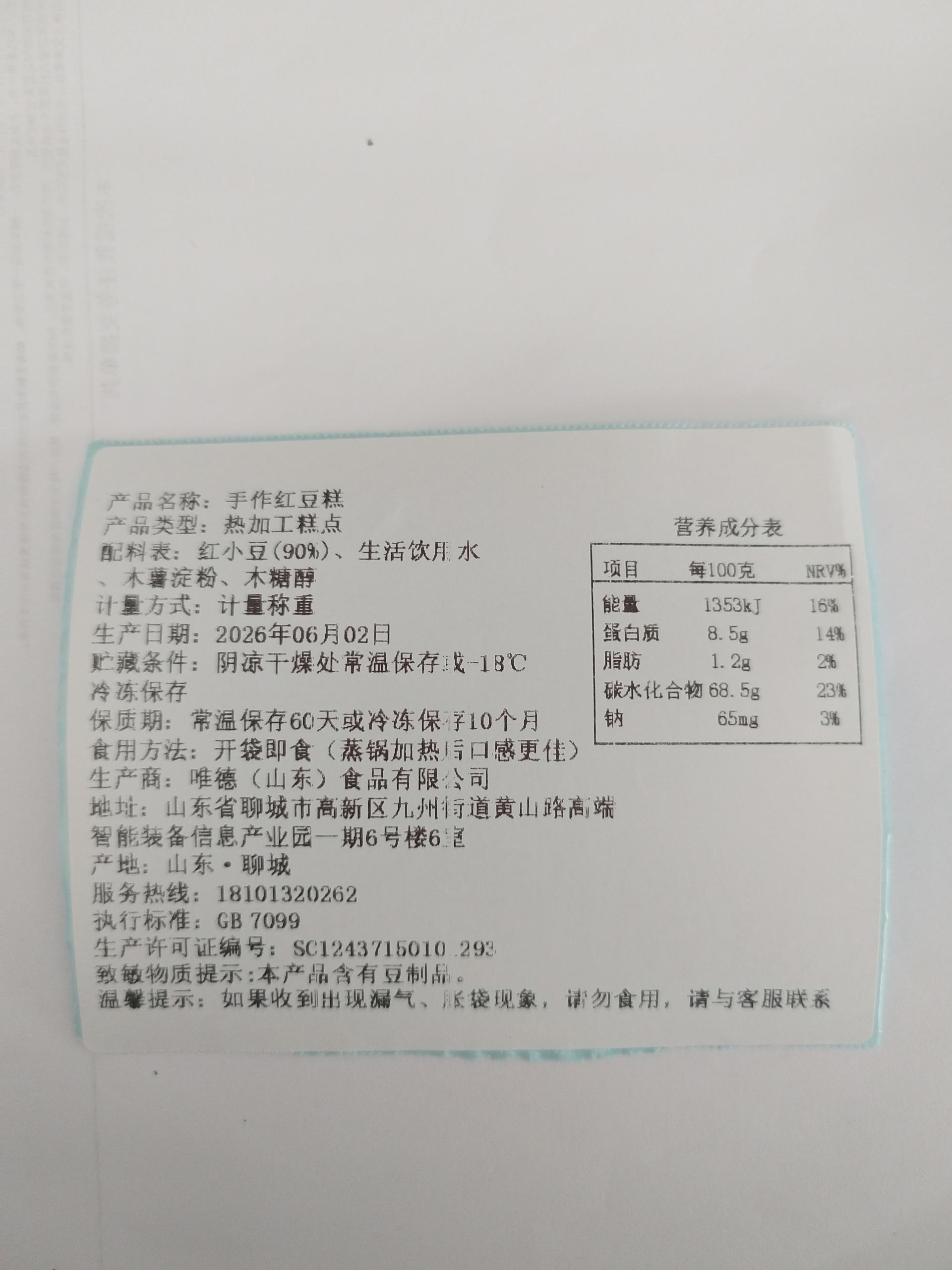 100g红豆糕-1个