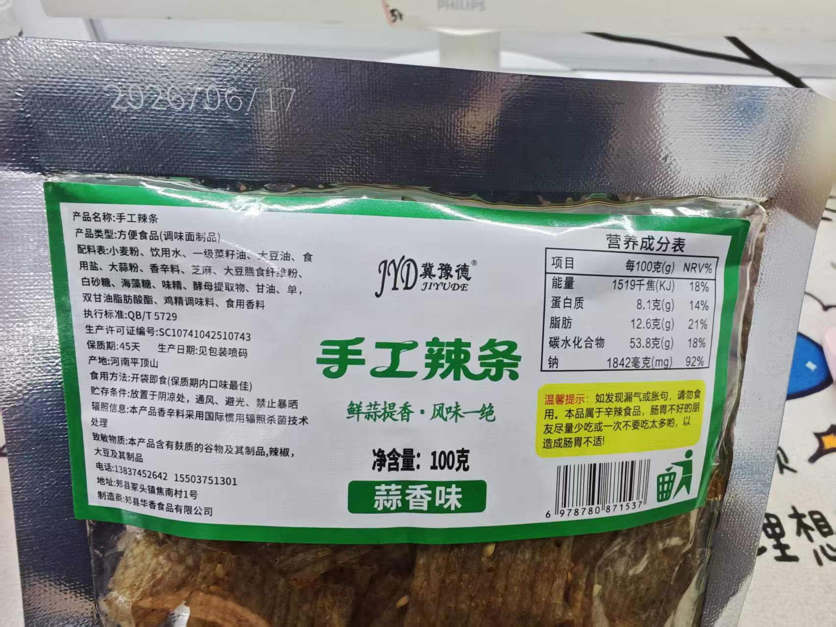 蒜香味辣条100克-1包